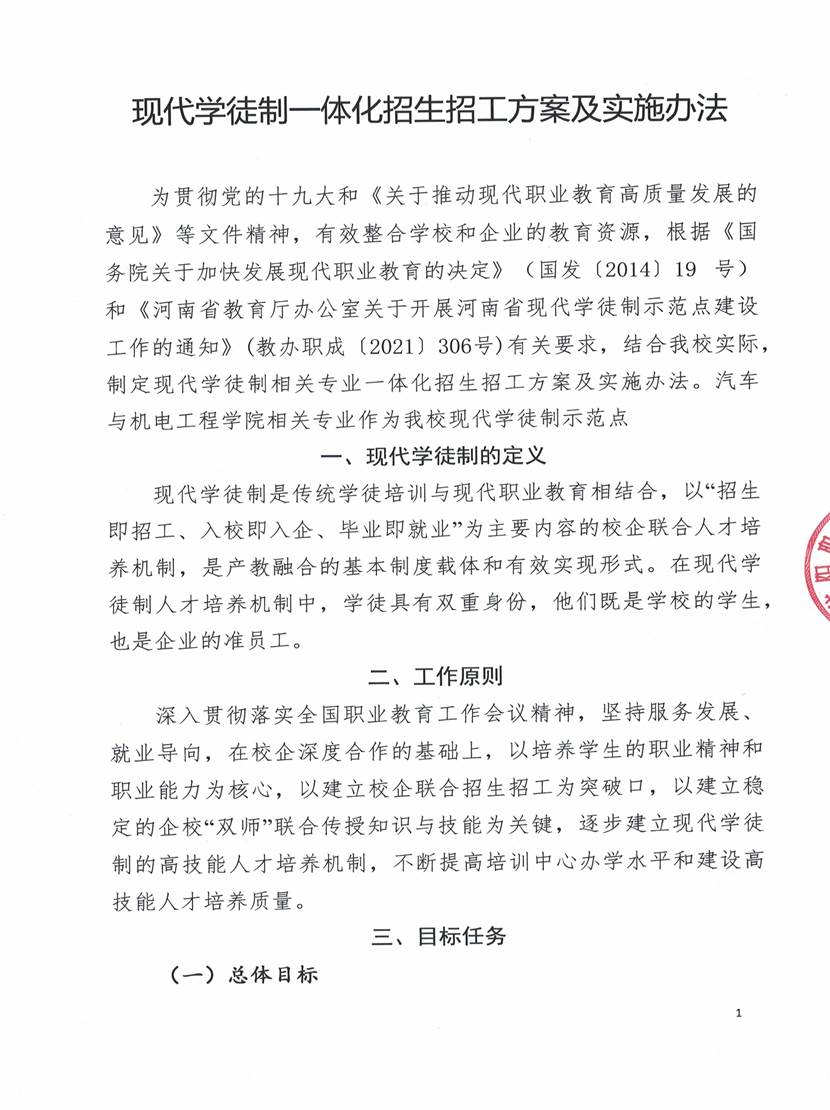 现代学徒制一体化招生招工方案及实施办法_1
